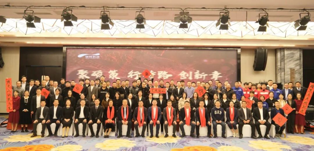 聚碩策，行特路，創(chuàng)新章|碩特科技2023年度年會圓滿召開