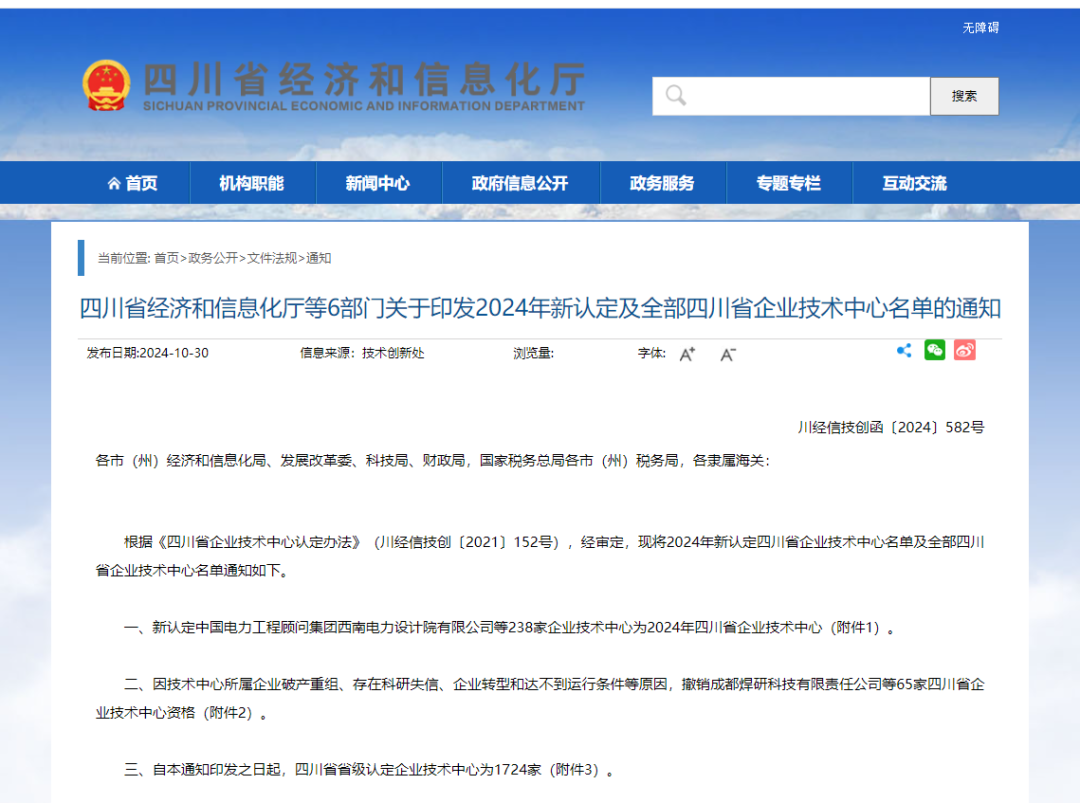 【喜報(bào)】升級(jí)！碩特科技被認(rèn)定為四川省企業(yè)技術(shù)中心